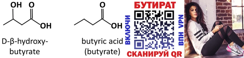 БУТИРАТ 1.4BDO Шиханы